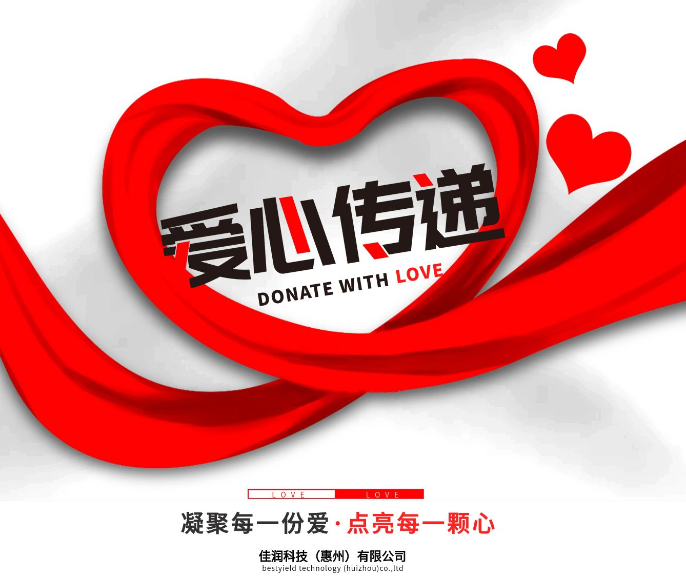 Jiarun Technology Love Fund Established to Relieve Difficulties and Relieve Worries for Difficult Workers